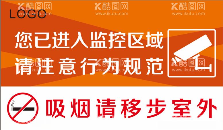 编号：11890612101805214481【酷图网】源文件下载-视频监控区域禁止吸烟