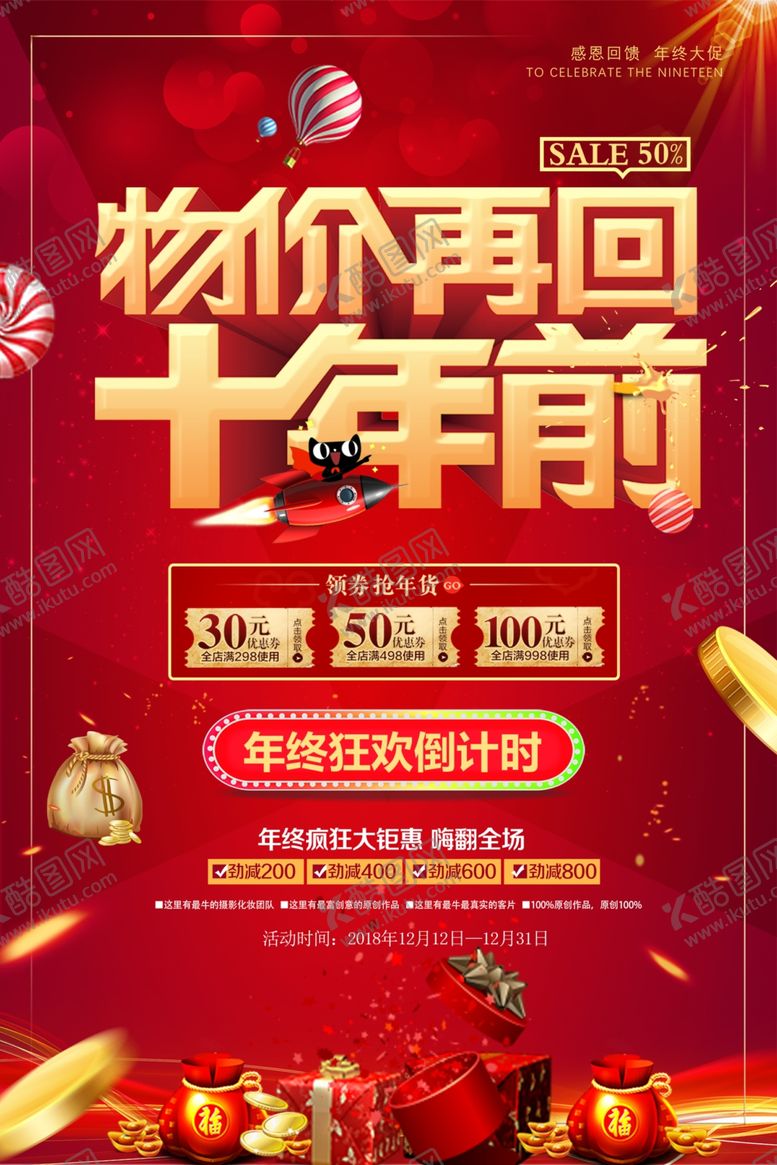 编号：43214309180657563912【酷图网】源文件下载-年终倒计时