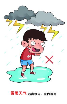 雷雨天气