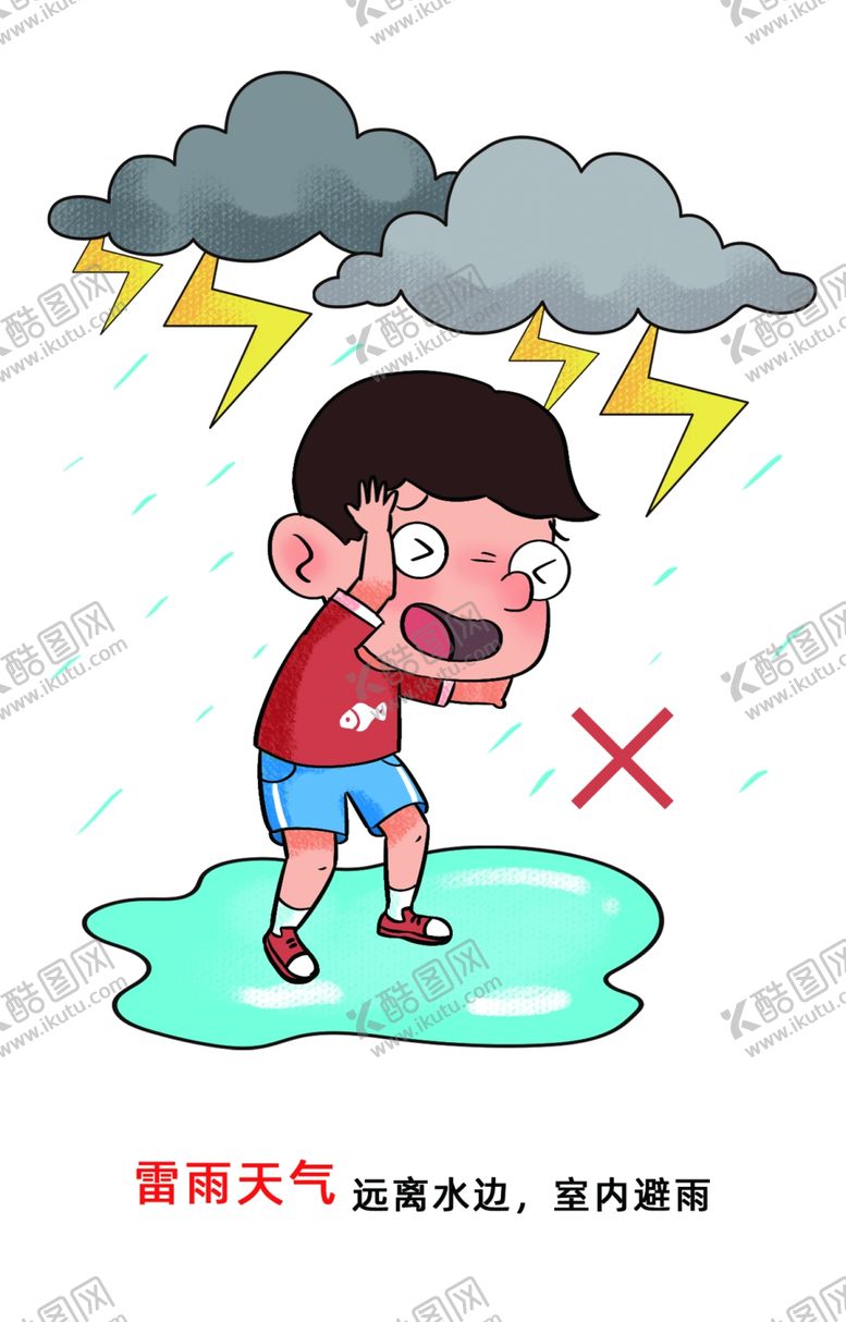 编号：76670704151849247320【酷图网】源文件下载-雷雨天气