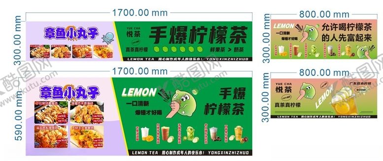 编号：85017112221631438238【酷图网】源文件下载-章鱼小丸子手打柠檬茶