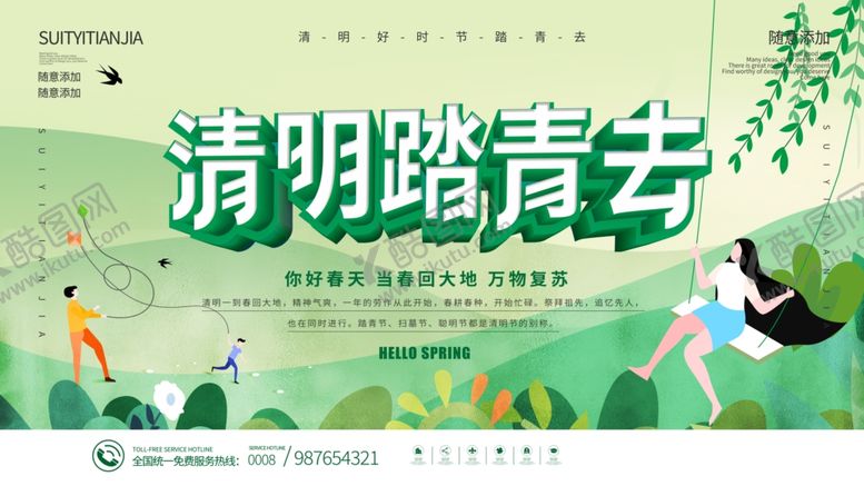 编号：46328903230753292395【酷图网】源文件下载-清明踏青