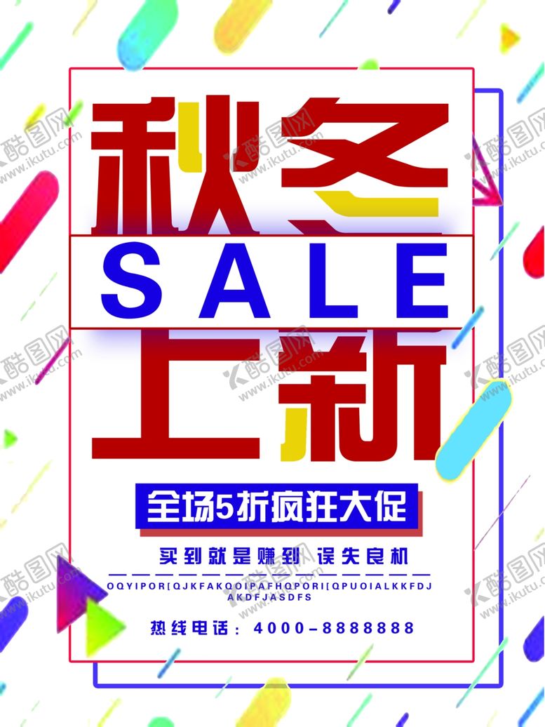 编号：48246309092143568152【酷图网】源文件下载-商场促销海报