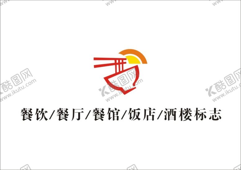 编号：61044012041247163007【酷图网】源文件下载-餐饮 餐厅 餐馆 饭店 酒楼标