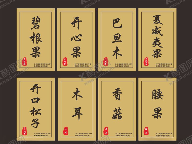 编号：43935906280259057058【酷图网】源文件下载-坚果不干胶贴