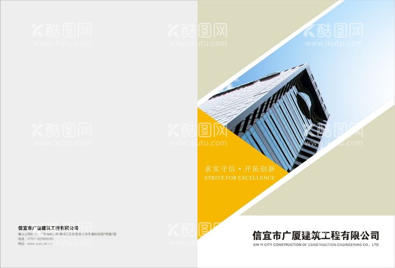 编号：69348512211324353721【酷图网】源文件下载-建筑封面