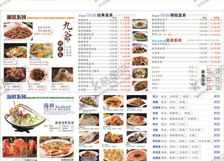 编号：34971110301002134702【酷图网】源文件下载-菜单