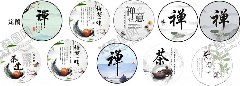 编号：71722411010544352005【酷图网】源文件下载-禅