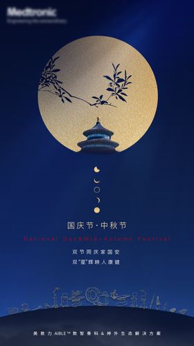 中秋国庆海报