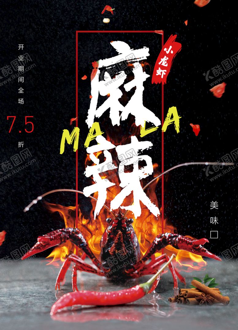 编号：67938509240605018794【酷图网】源文件下载-小龙虾 