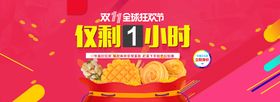 双十一全球狂欢节banner海