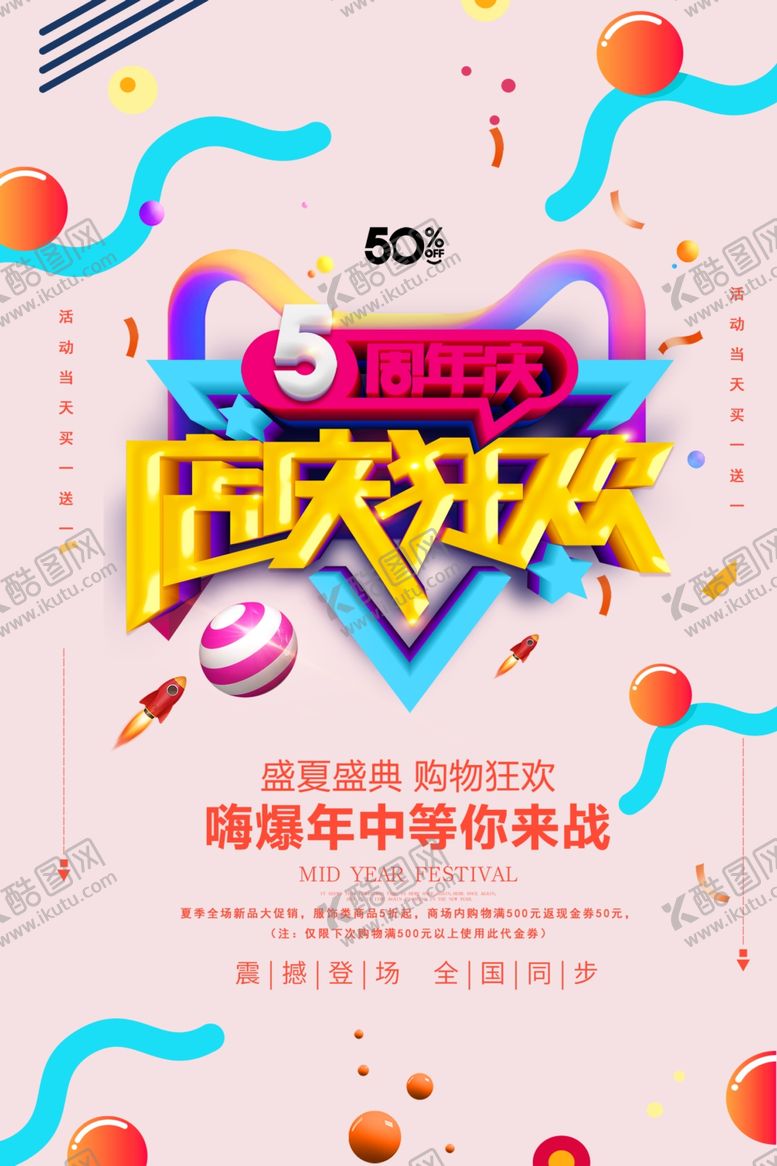 编号：60111306281554175139【酷图网】源文件下载-周年庆