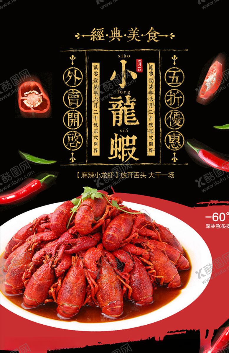 编号：17551909191739056855【酷图网】源文件下载-小龙虾美食广告图片