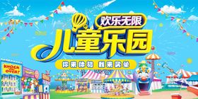 欢乐儿童乐园
