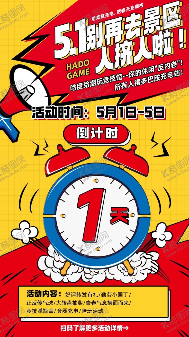编号：77613111021705298695【酷图网】源文件下载-51特惠来袭畅享低价风暴