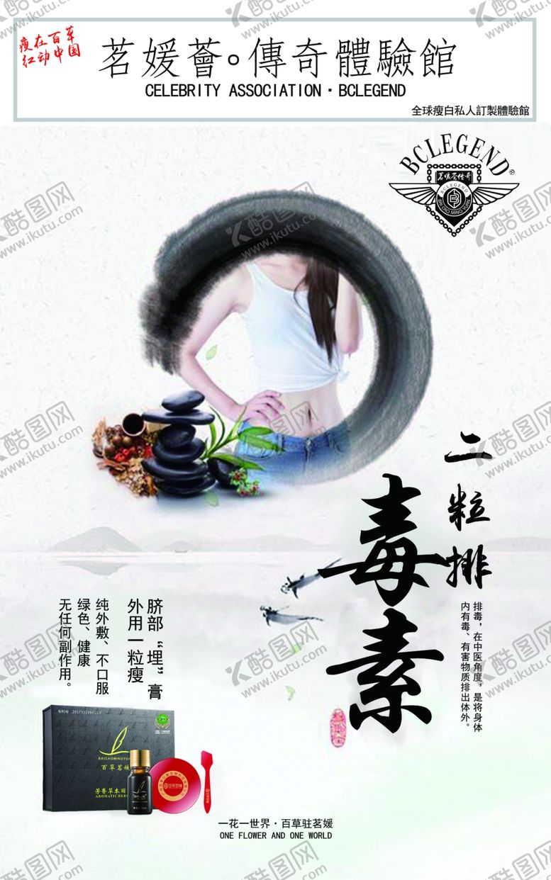 编号：37583809221932427423【酷图网】源文件下载-减肥排毒