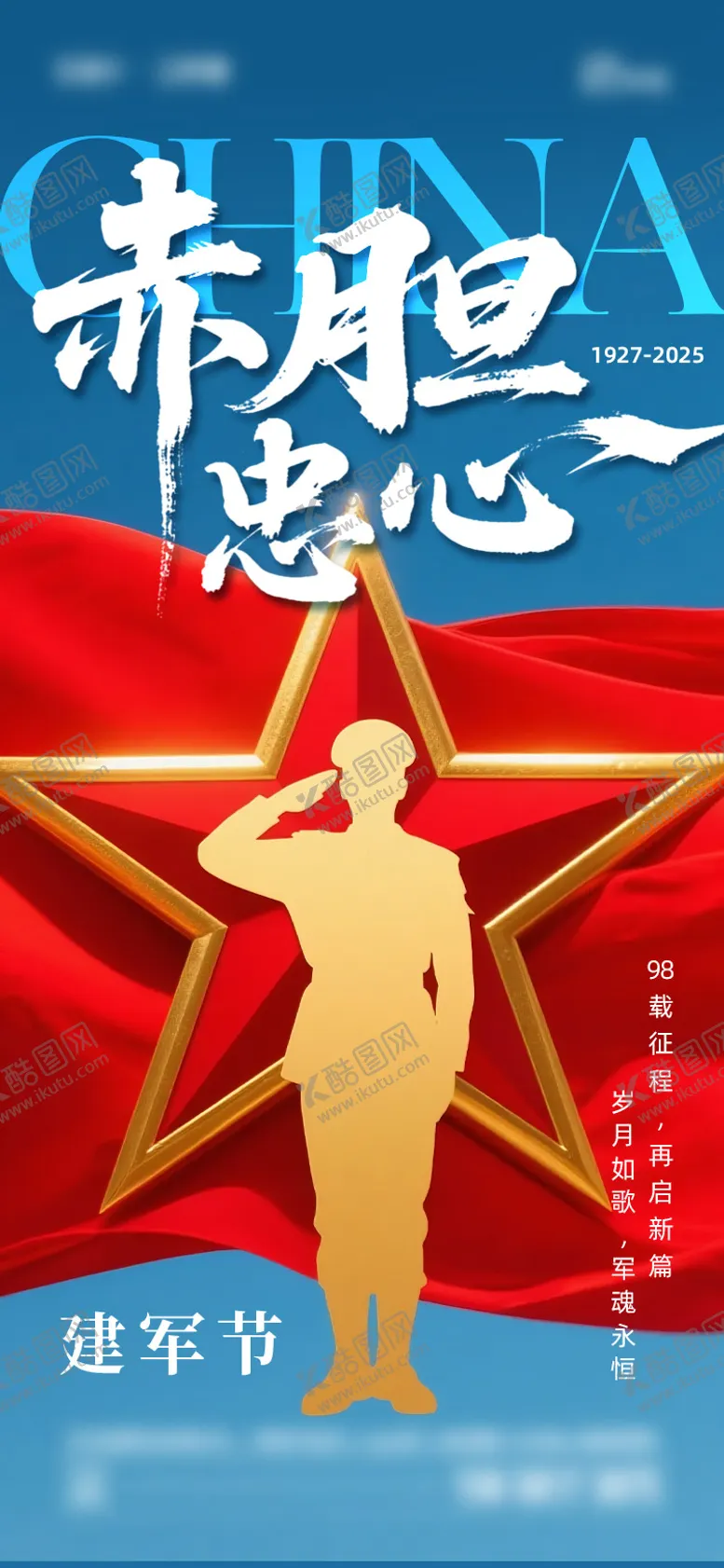 编号：86773807071054068633【酷图网】源文件下载-建军节节日海报