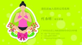 瑜伽名片