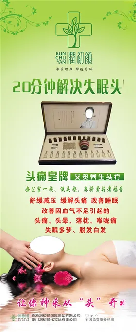 润初颜海报