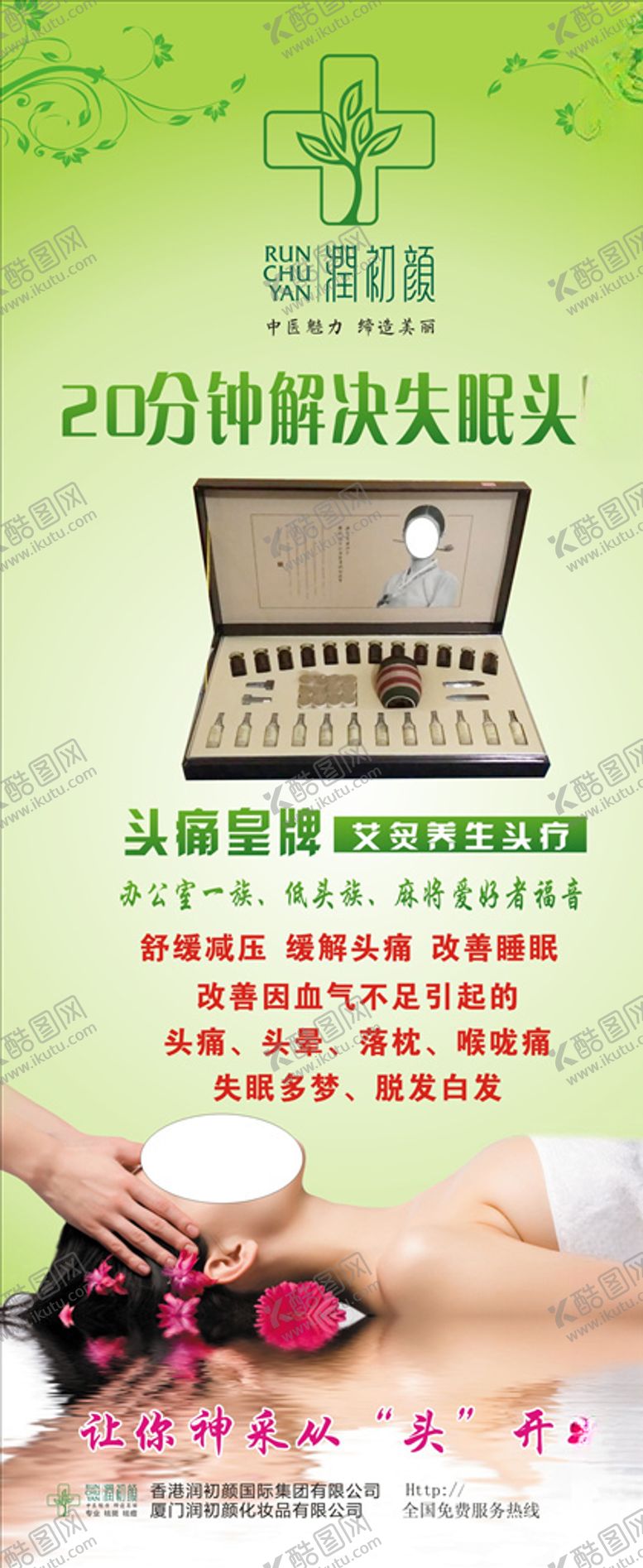 编号：37865210070146585169【酷图网】源文件下载-润初颜海报