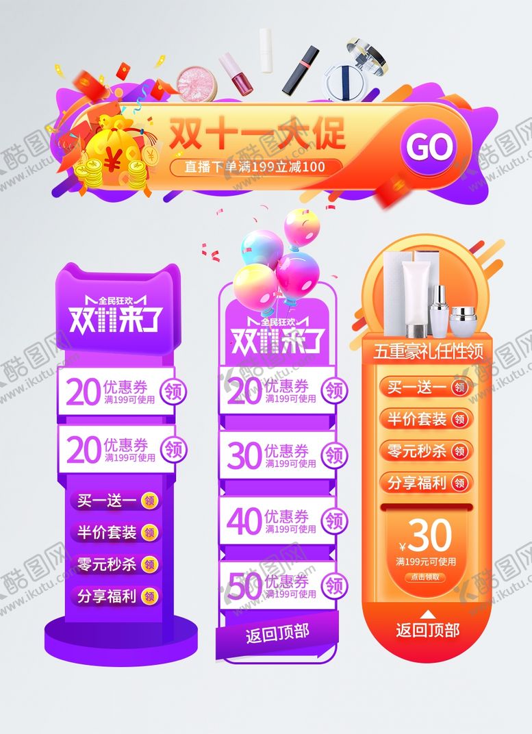 编号：88342210262055049470【酷图网】源文件下载-标题栏双11胶囊