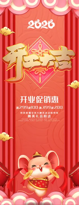 开门红