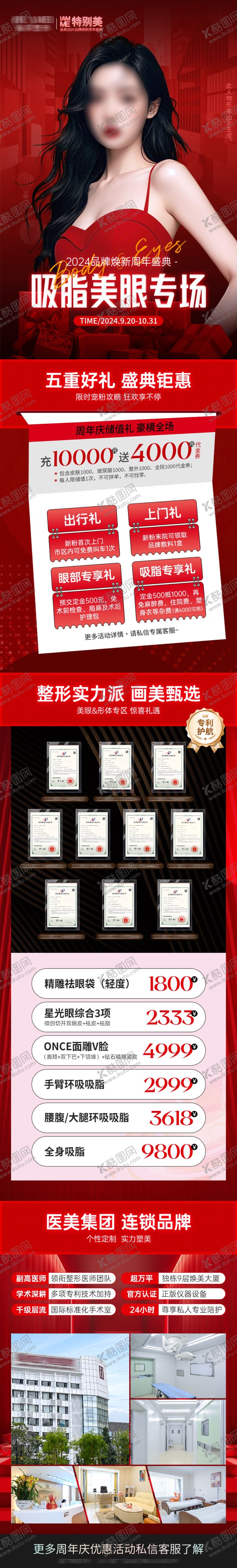 编号：76261102240442486281【酷图网】源文件下载-医美新年长图