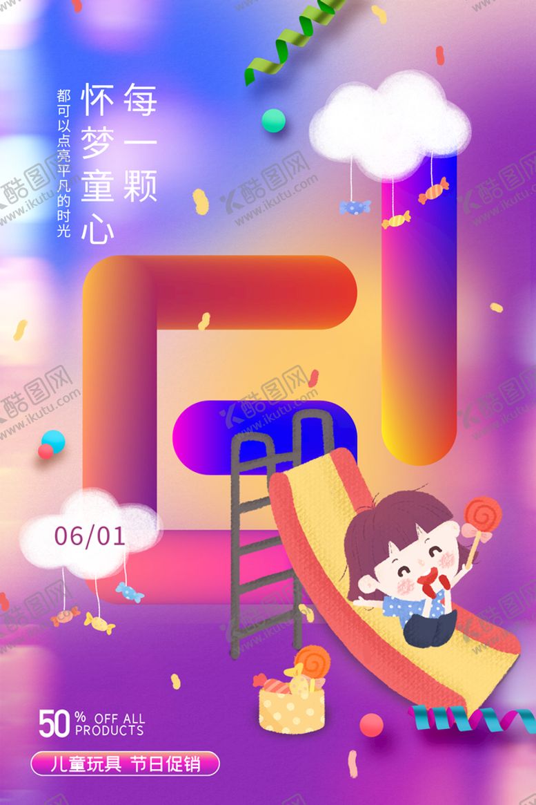 编号：94238609161533439058【酷图网】源文件下载-六一儿童节宣传海报