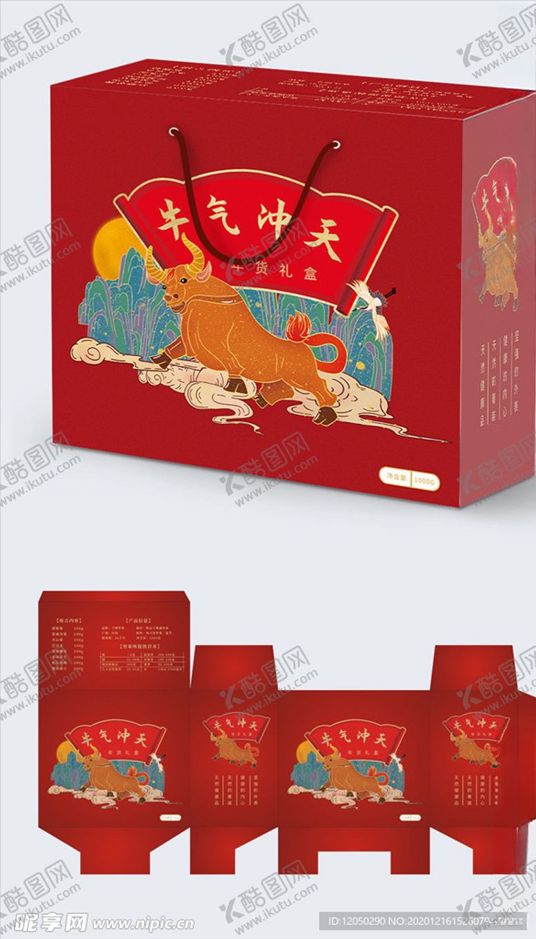 编号：53550305081354178731【酷图网】源文件下载-牛年礼盒