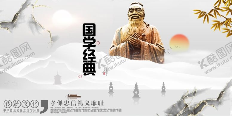 编号：39480511020937214843【酷图网】源文件下载-国学经典