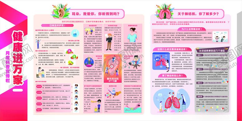 编号：98873302210649359139【酷图网】源文件下载-健康进万家宣传栏3月