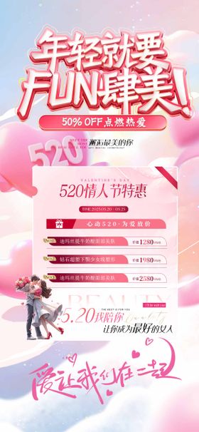 520医美促销海报