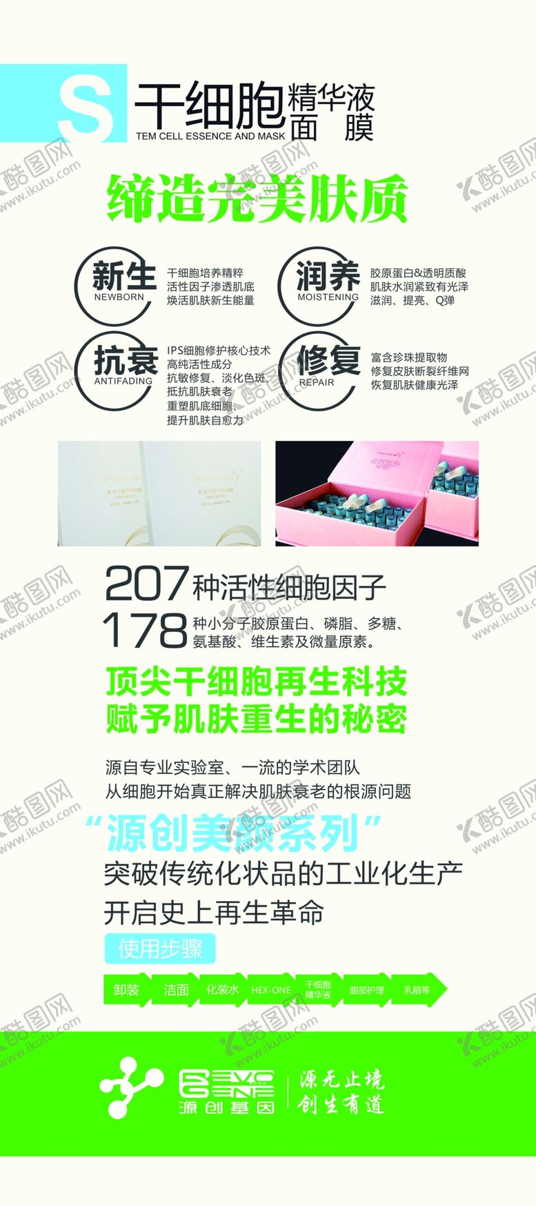 编号：27514909250015389881【酷图网】源文件下载-干细胞