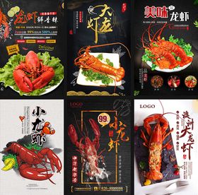 小龙虾海报