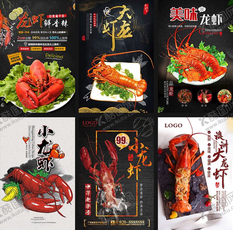 编号：77224209261609433643【酷图网】源文件下载-小龙虾海报