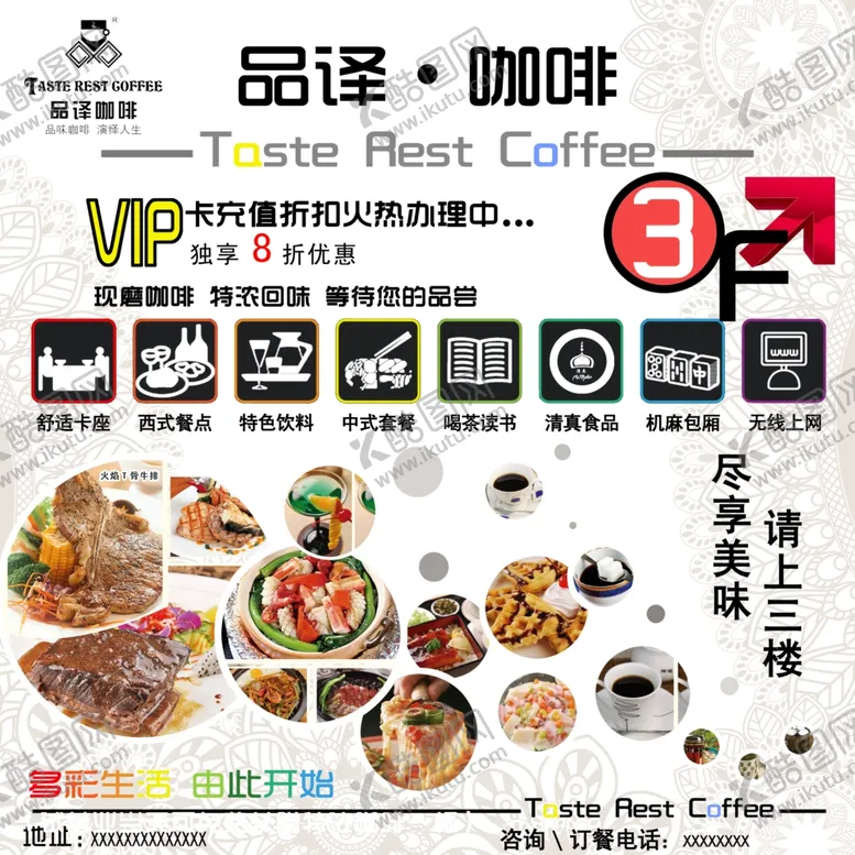 编号：81990706270440361130【酷图网】源文件下载-美食海报