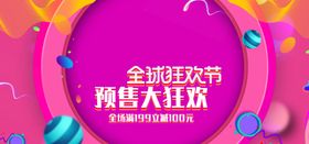 双十一电商海报天猫天猫11备战