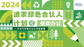 环保主视觉