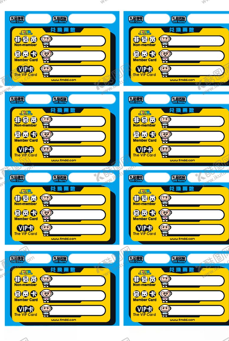 编号：23191109220727495454【酷图网】源文件下载-礼品价格便签