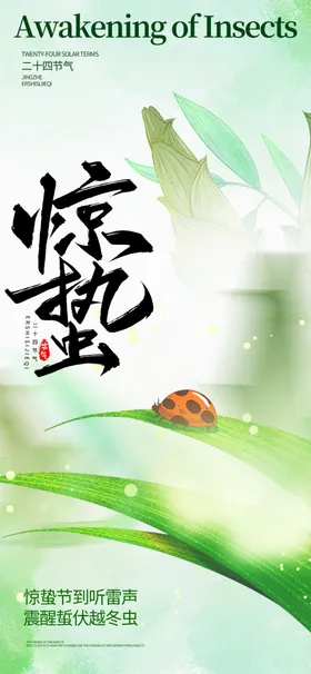 惊蛰海报节日节气微博谷雨转发图节气