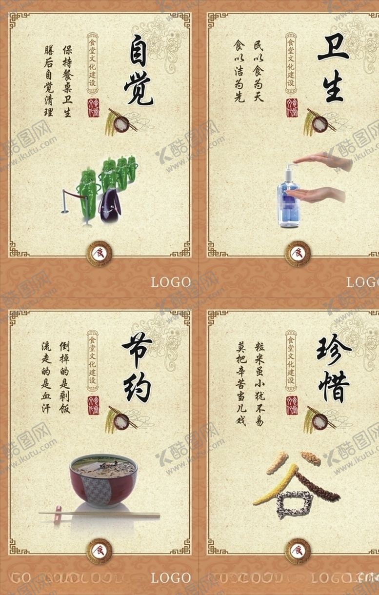编号：88654206180810457109【酷图网】源文件下载-食堂标语