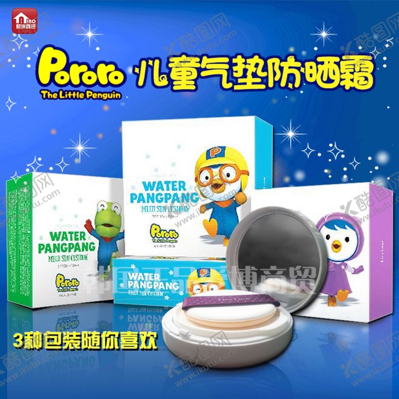 编号：80027710211432499637【酷图网】源文件下载-pororo气垫防晒霜韩国