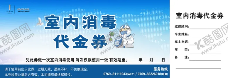 编号：12586609221409234122【酷图网】源文件下载-室内消毒代金券