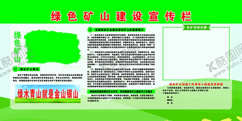 编号：59427009122152250973【酷图网】源文件下载-绿色矿山宣传环境保护