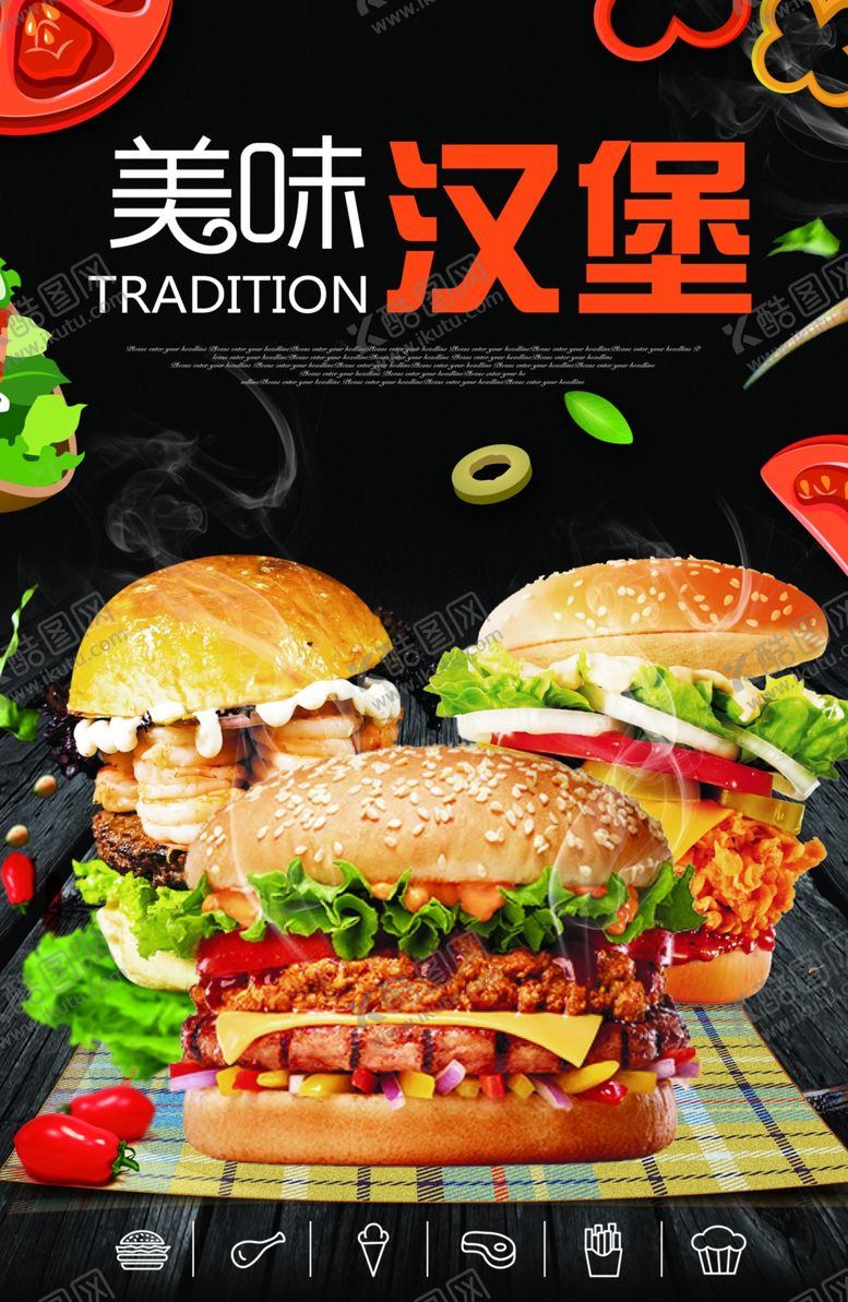 编号：67741501131922527466【酷图网】源文件下载-美味汉堡