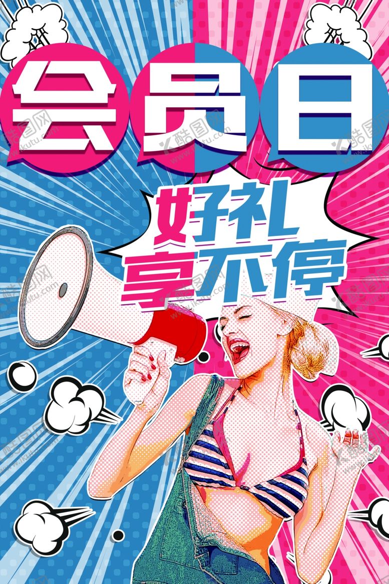 编号：78876210170839032430【酷图网】源文件下载-会员日插画海报