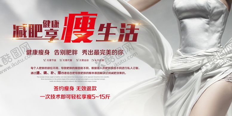 编号：44376206280242093211【酷图网】源文件下载-享瘦生活