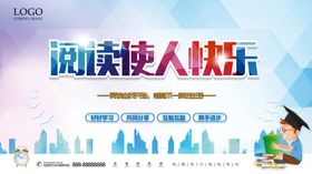 阅读使人快乐文化宣传海报