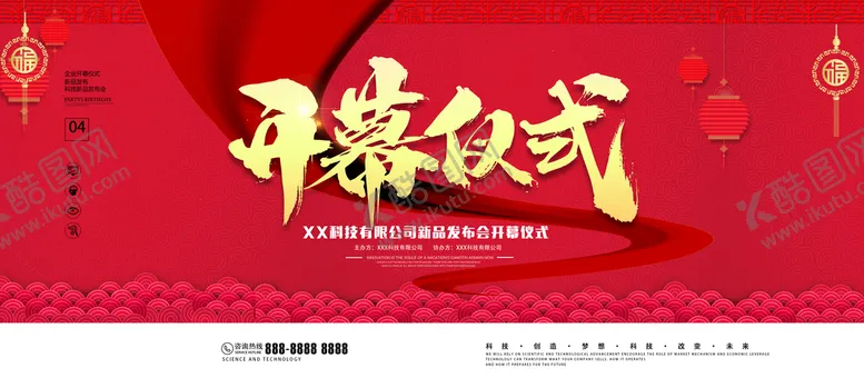 编号：76534910191841166799【酷图网】源文件下载-开幕仪式