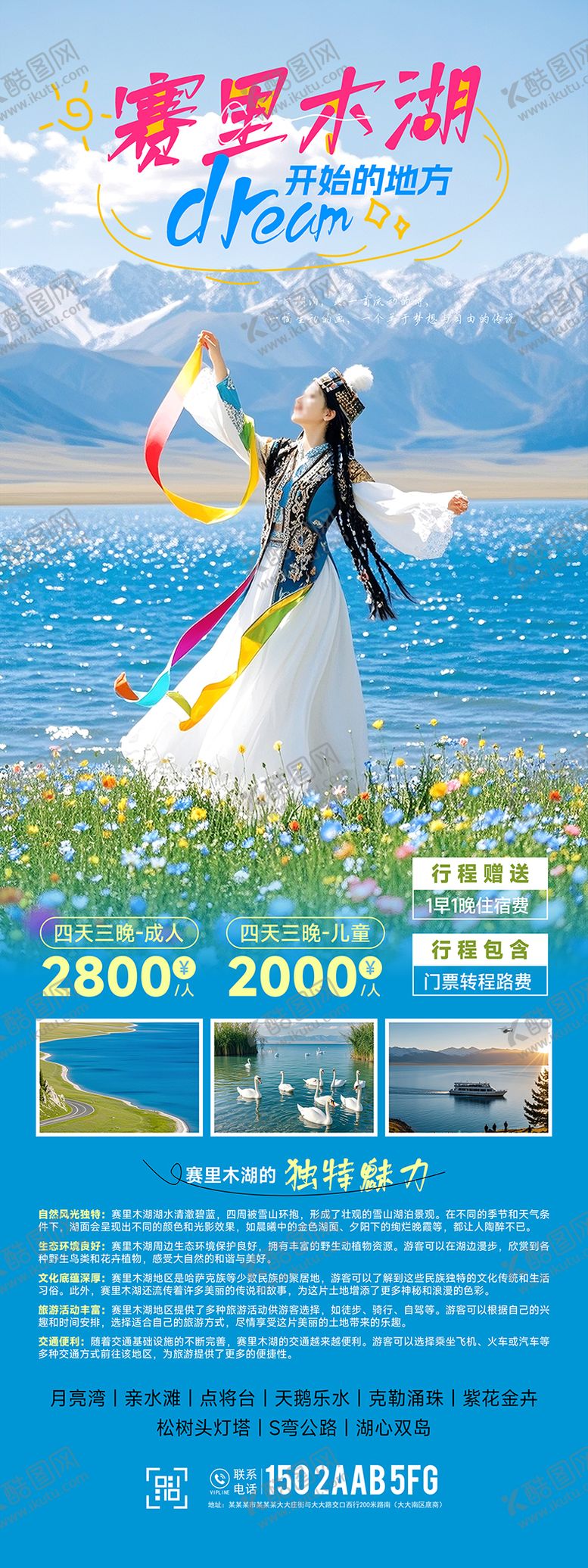 编号：75887602071051525127【酷图网】源文件下载-旅行社新疆赛里木湖旅游海报长图易拉宝